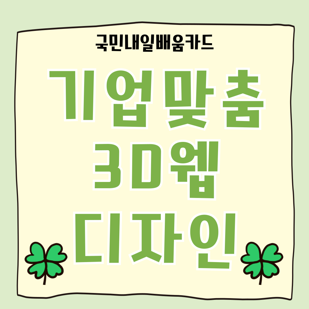 실무 프로젝트 중심의 3D 웹디자인(스마트웹/앱)