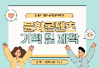 [장애인직업훈련과정] 문화콘텐츠기획 및 스마트 문화앱 설계 양성과정