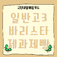 커피(바리스타), 제과제빵 자격취득 및 실무자양성